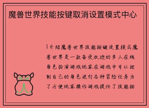 魔兽世界技能按键取消设置模式中心