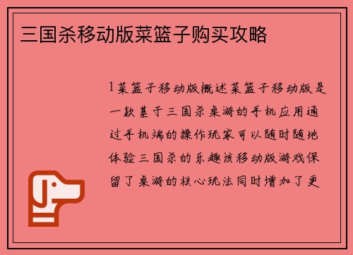 三国杀移动版菜篮子购买攻略